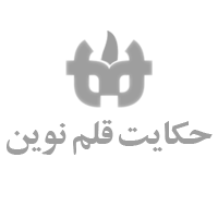 hekayat e ghalam