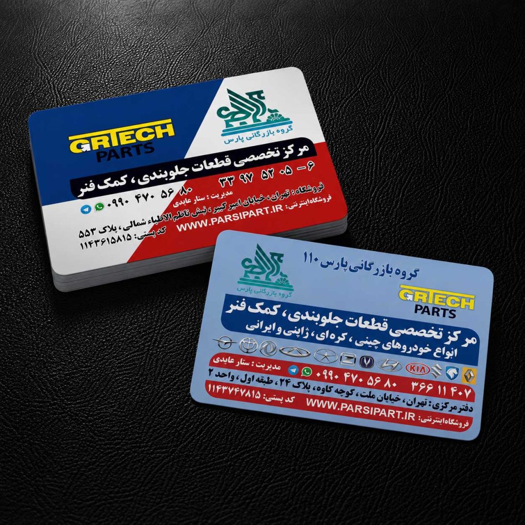 بازرگانی پارس 110