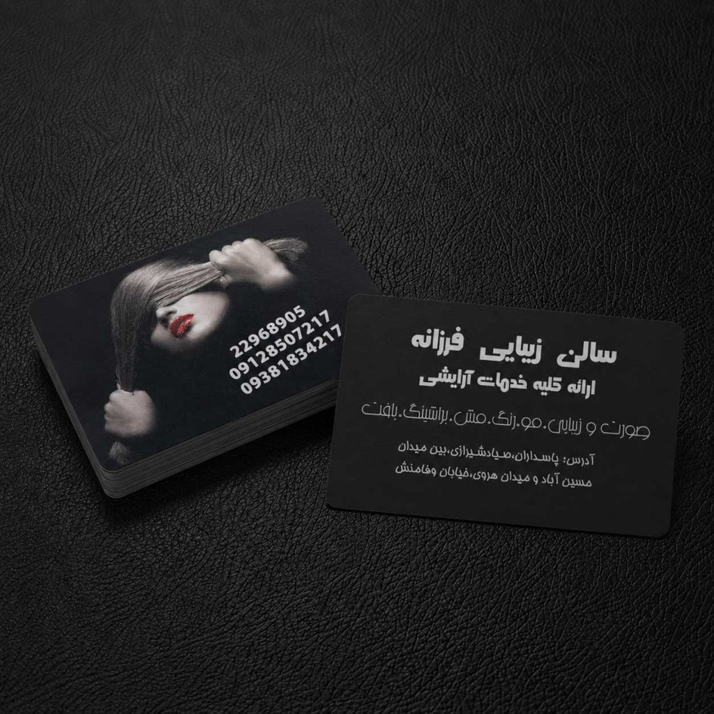 سالن زیبایی فرزانه