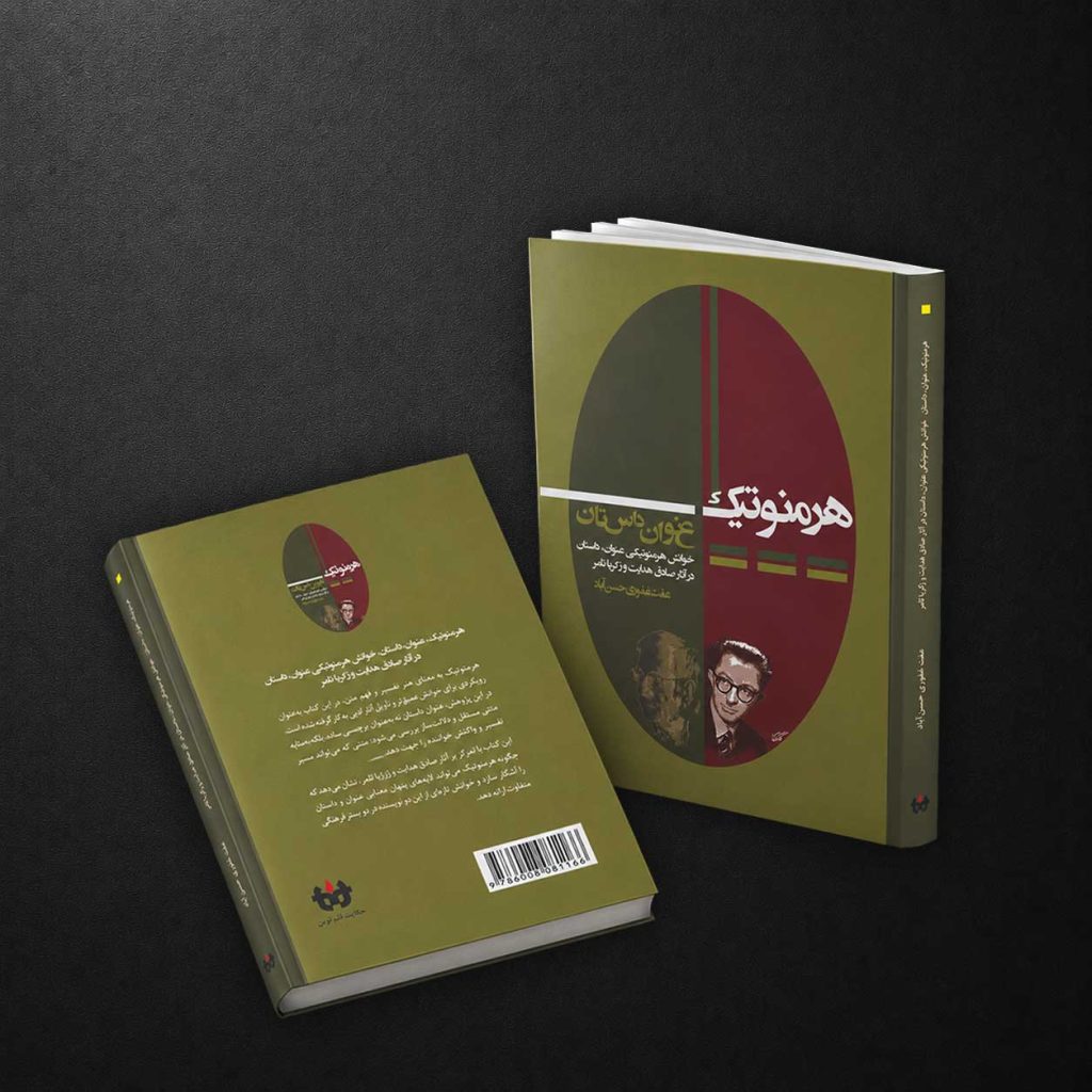 هرمنوتیک