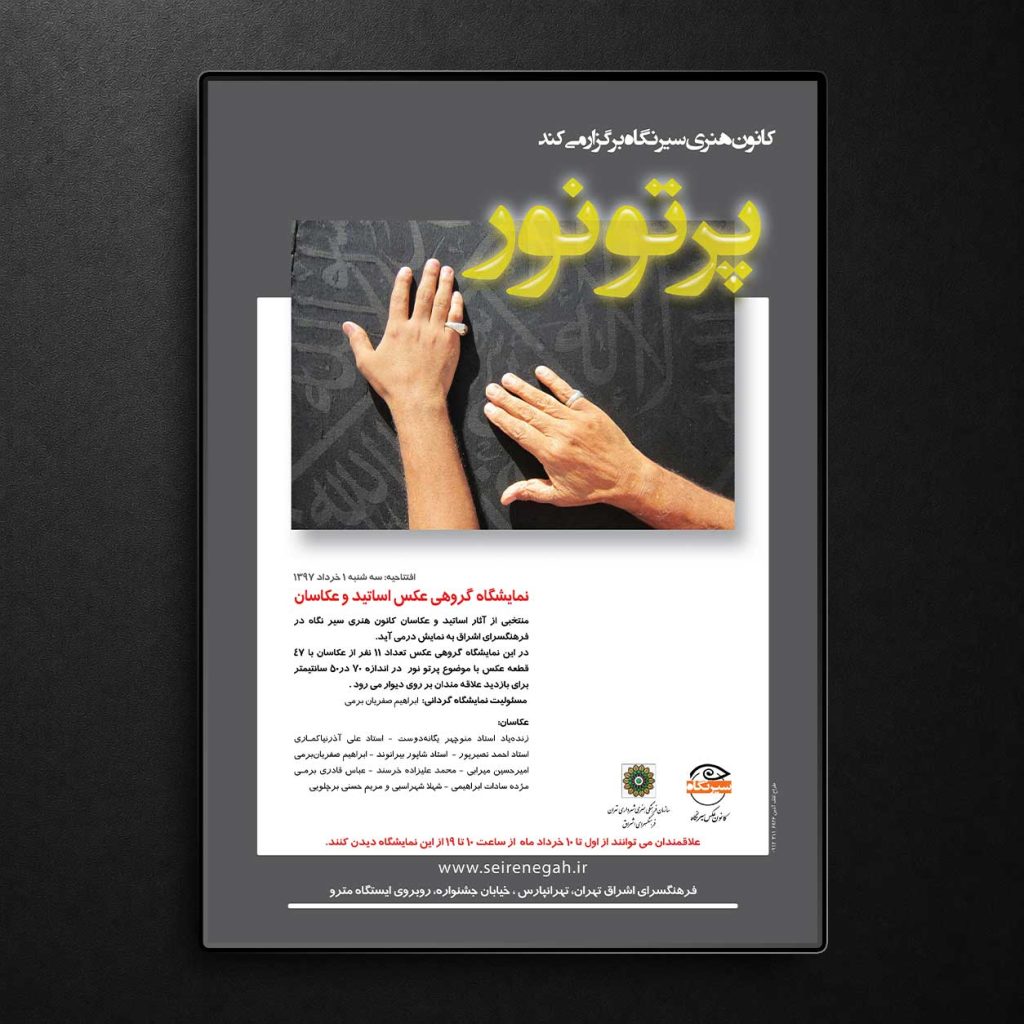 پوستر پرتو نور