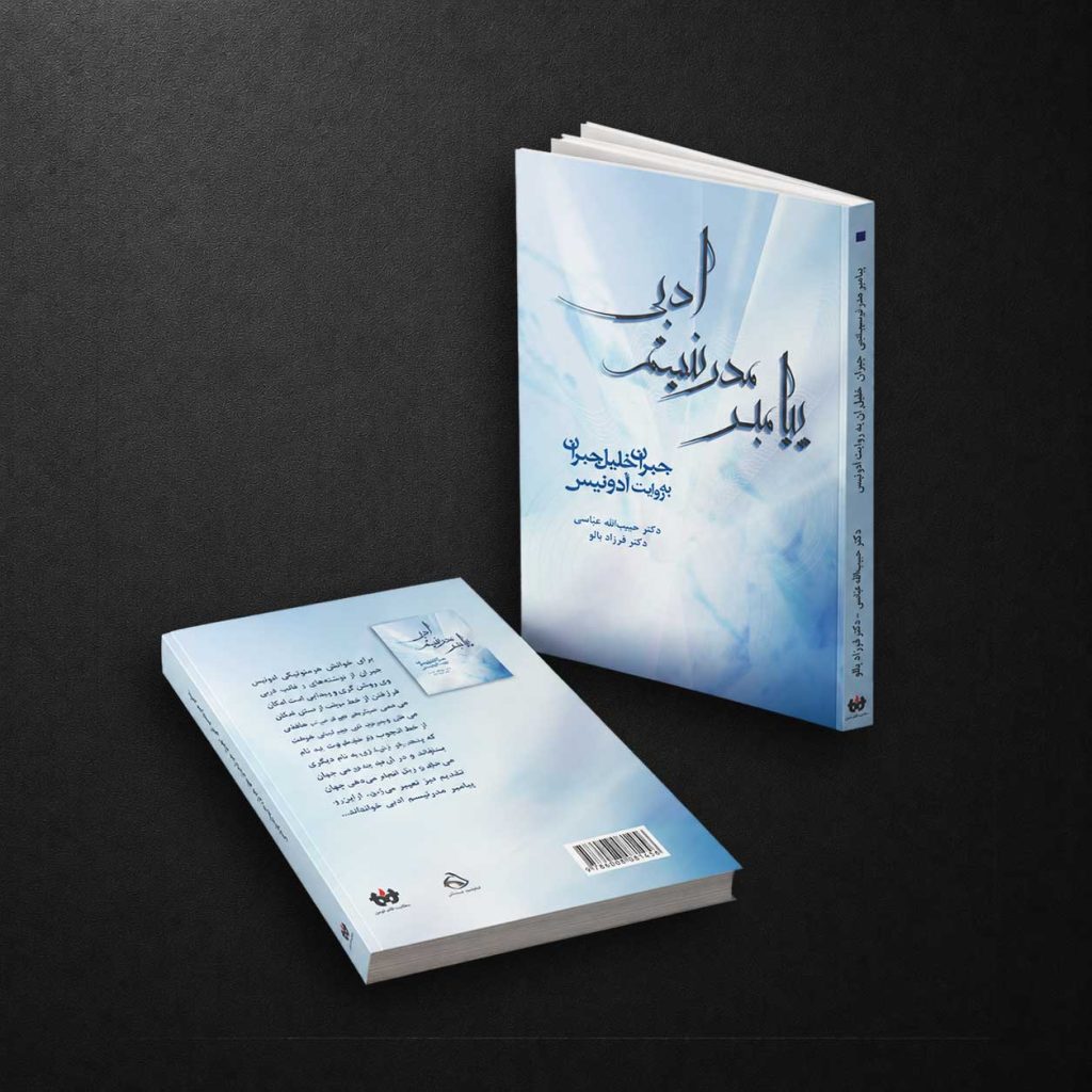 پیامبر مدرنیسم ادبی