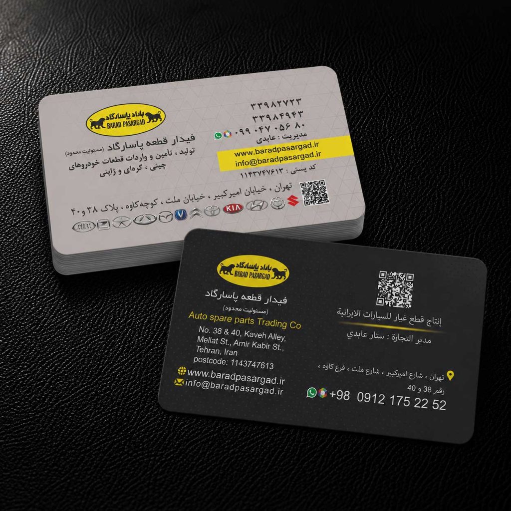 گروه باراد پاسارگاد