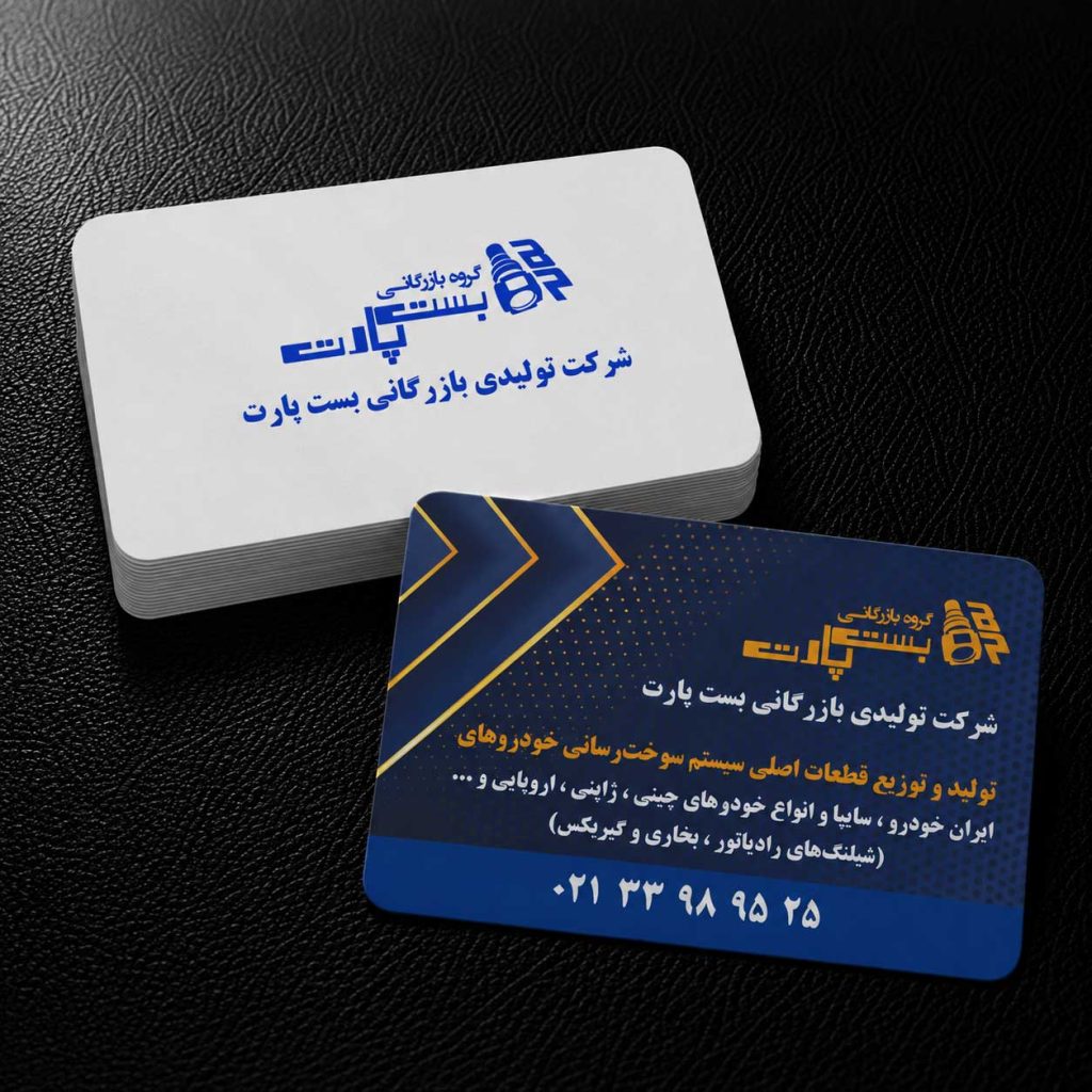گروه بازرگانی بست پارت