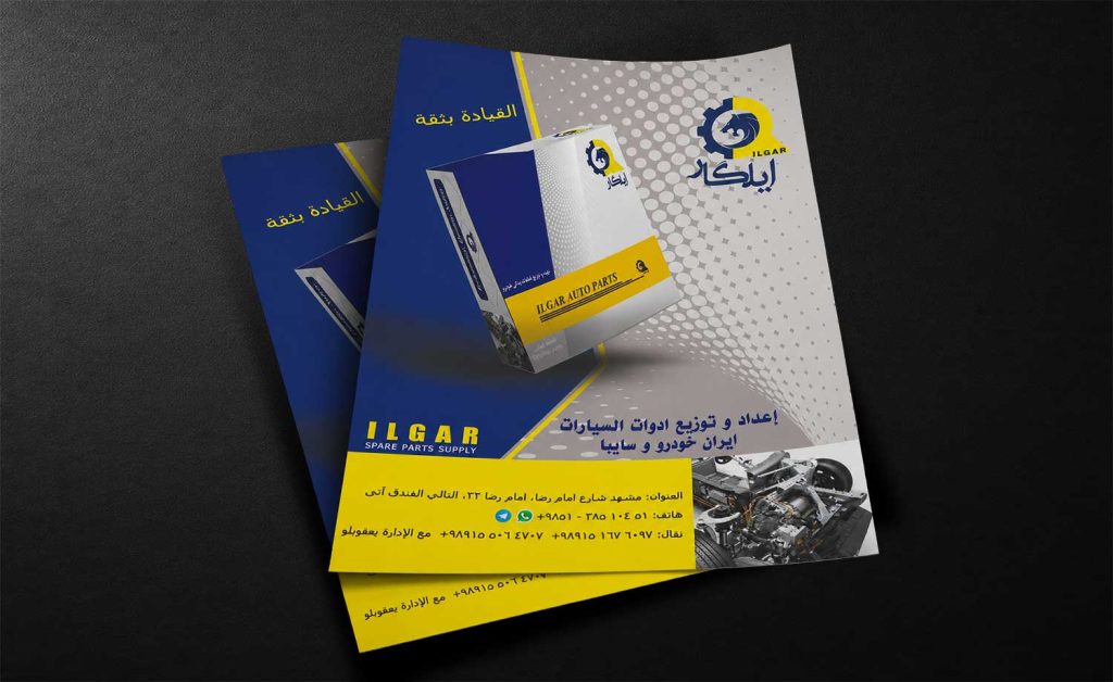 ایلگار