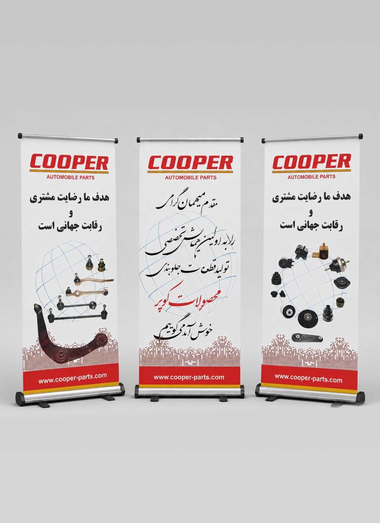 بنر سالن نمایشگاه بین‌المللی کوپر