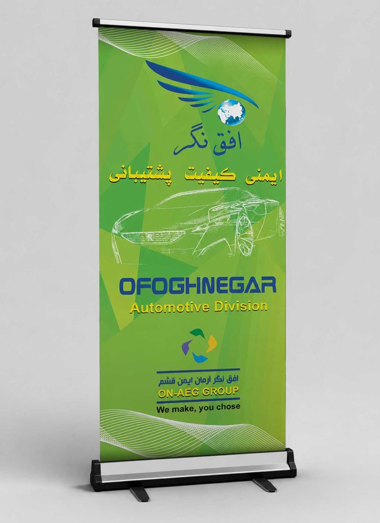 بنر نمایشگاه بین‌المللی شرکت افق نگر