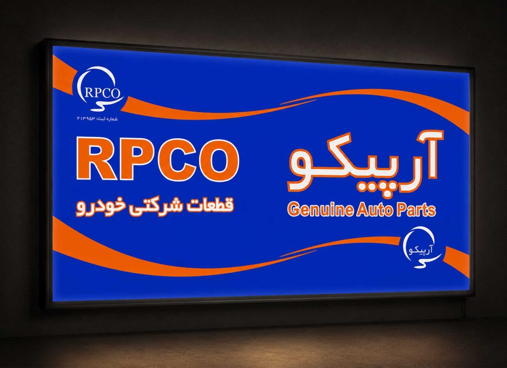 لایت باکس نمایشگاه آرپیکو شماره دو