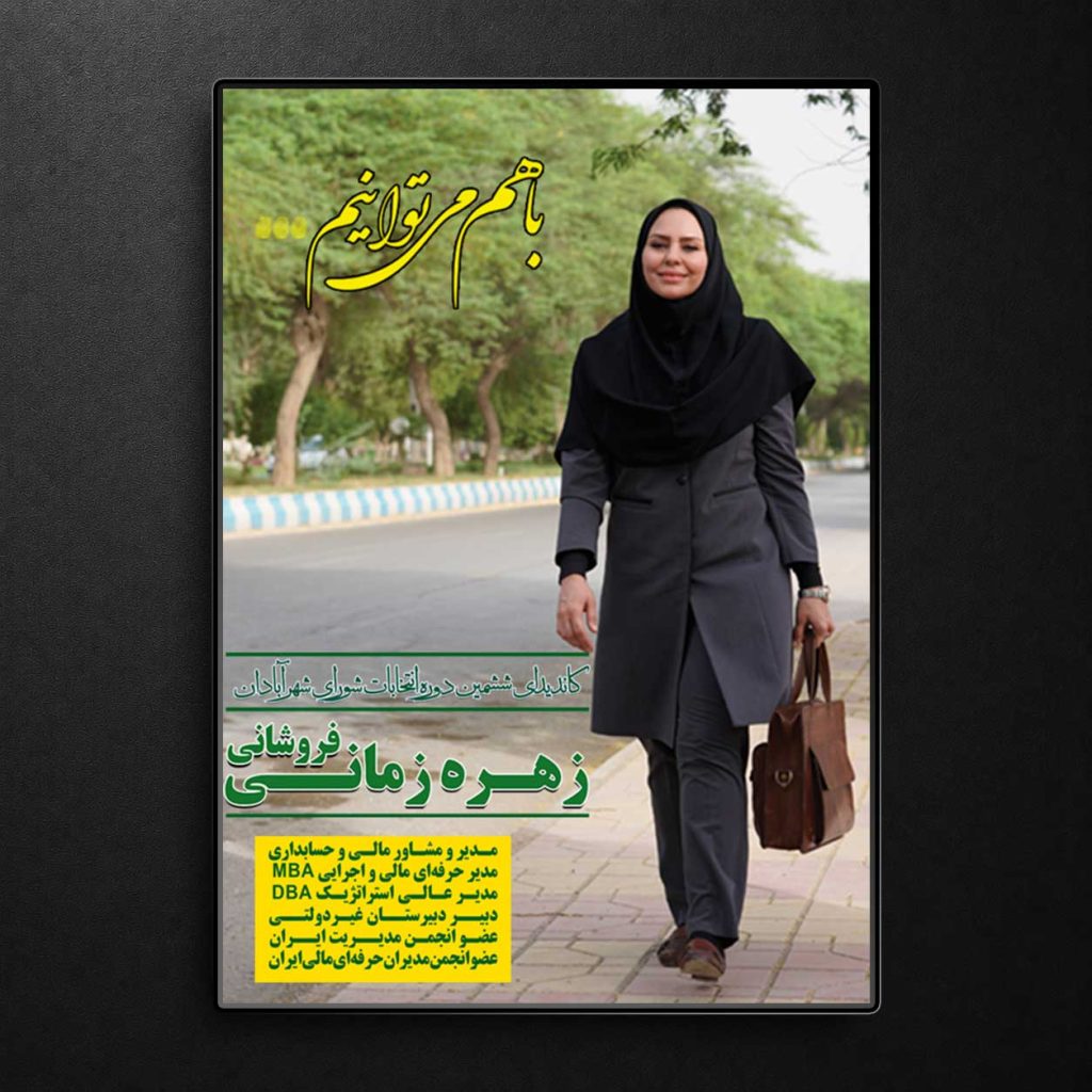 پوستر انتخاباتی شورای شهر 3