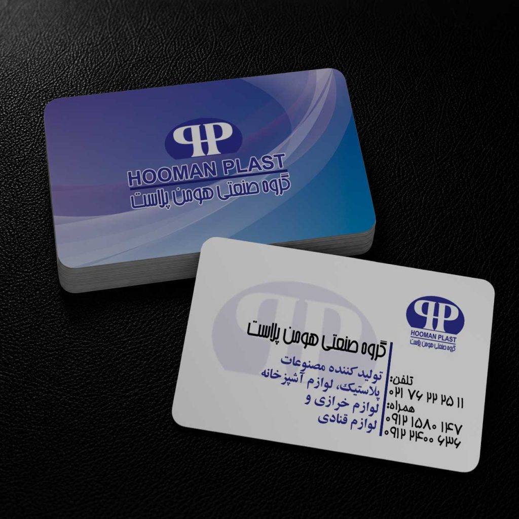 گروه صنعتی هومن پلاست